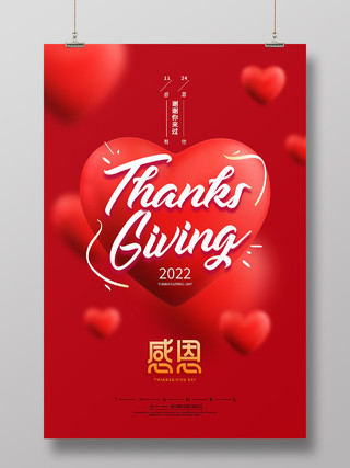 创意红色简约感恩节快乐感恩有你海报设计感恩节海报节日